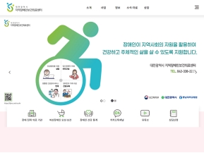 대전광역시 지역장애인보건의료센터					 					 인증 화면